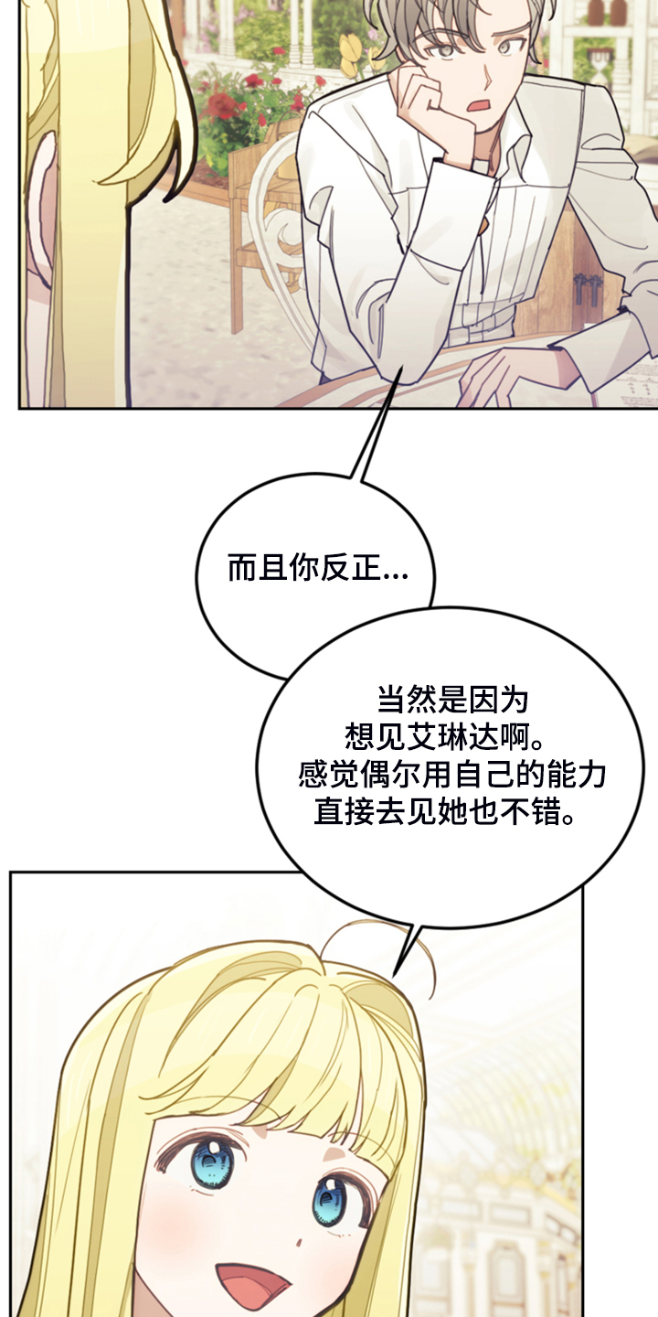 我竟是白月光漫画,第59话2图