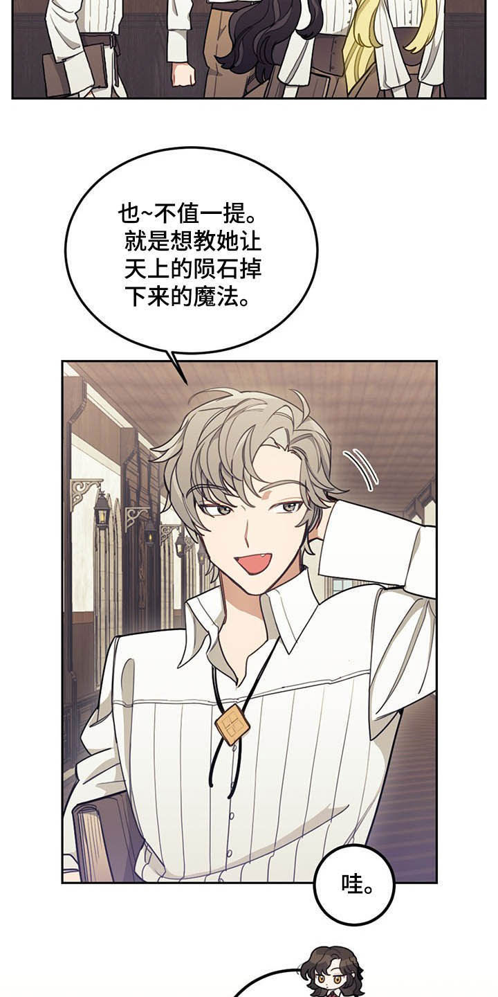 我竟是大反派喵乐漫画漫画,第27话2图