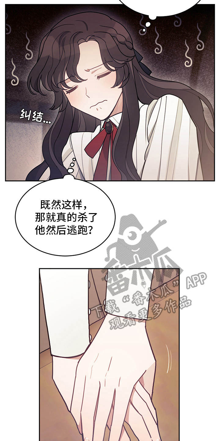 我竟是大反派在哪看漫画,第17话2图