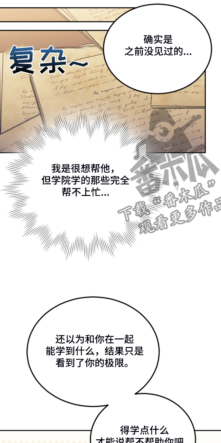 我竟是影帝的白月光剧情漫画,第66话2图