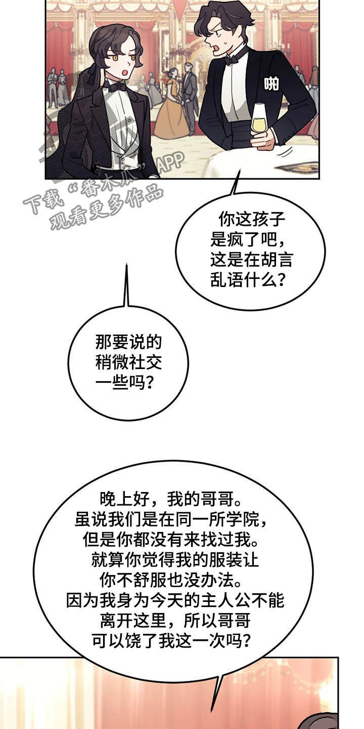 我竟是大反派游戏漫画,第24话2图