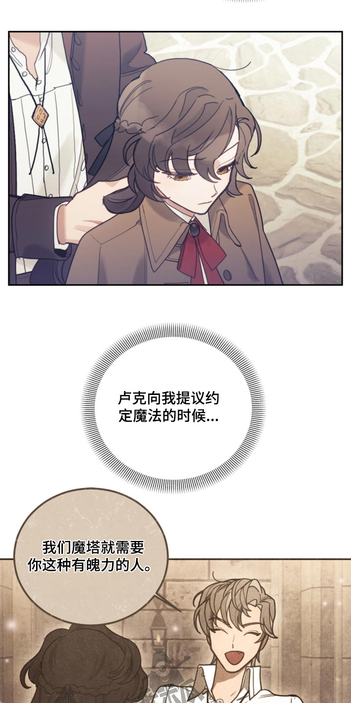 我竟是偏执反派的白月光漫画,第105话1图