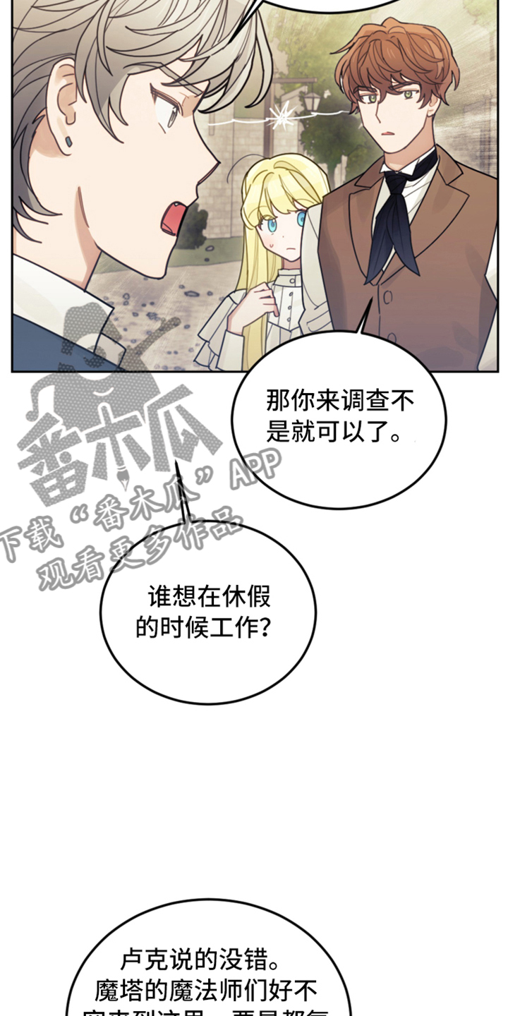 我居然是大反派漫画,第71话1图