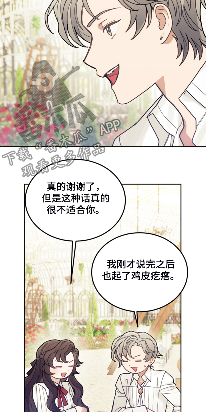 我竟是白月光漫画,第59话2图