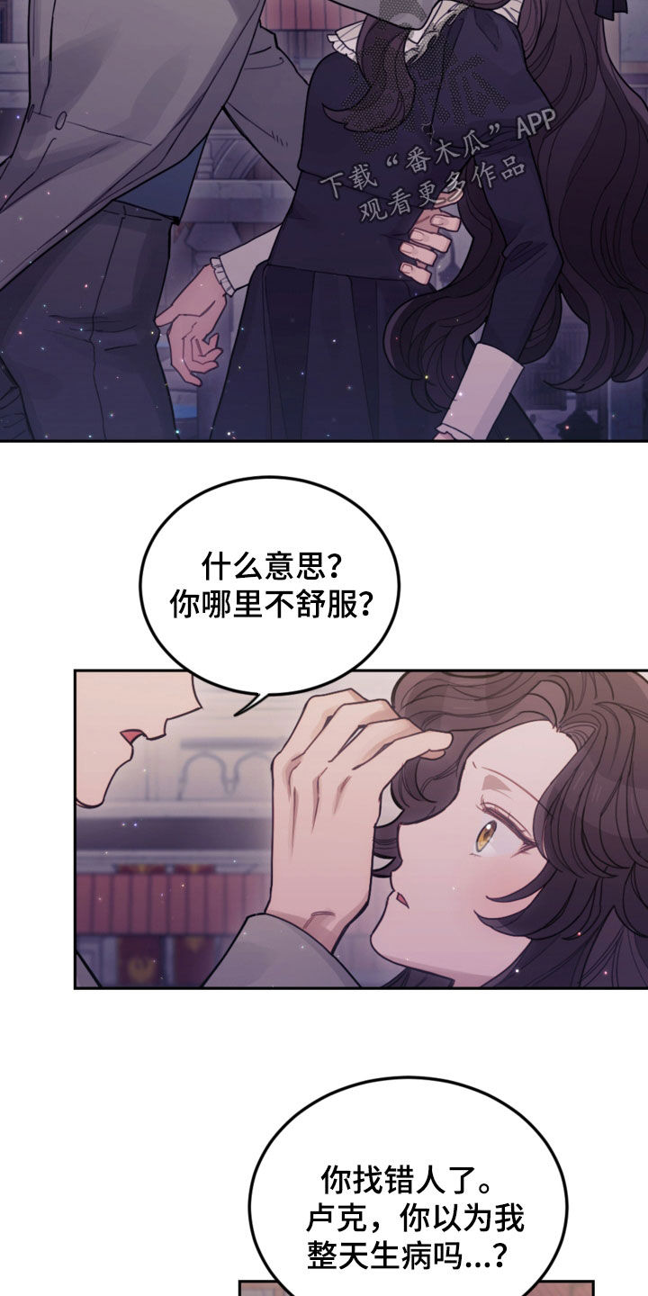 我竟是偏执反派的白月光漫画,第76话2图