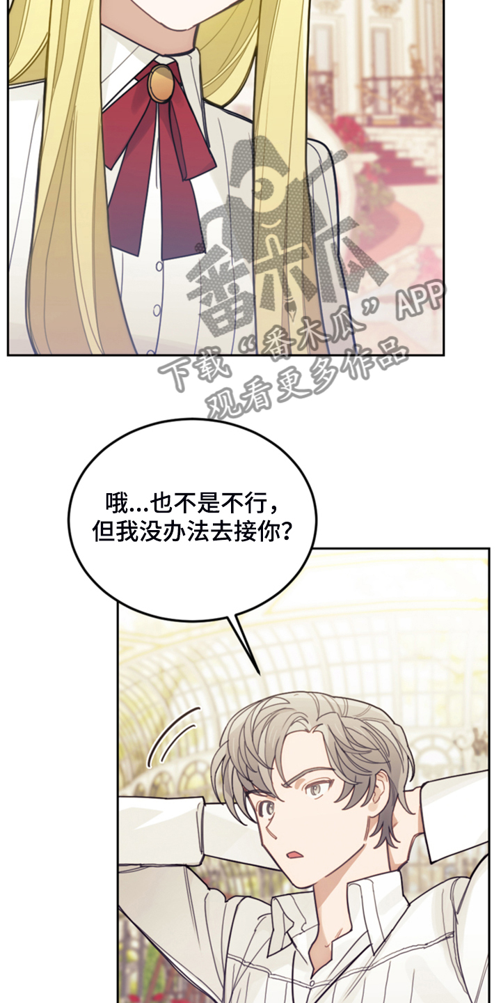 我竟是白月光漫画,第59话1图