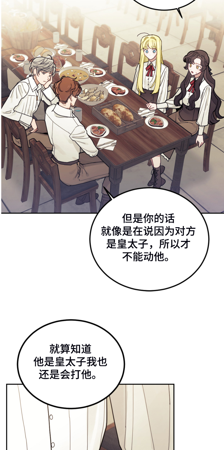 我居然是大反派漫画,第46话1图