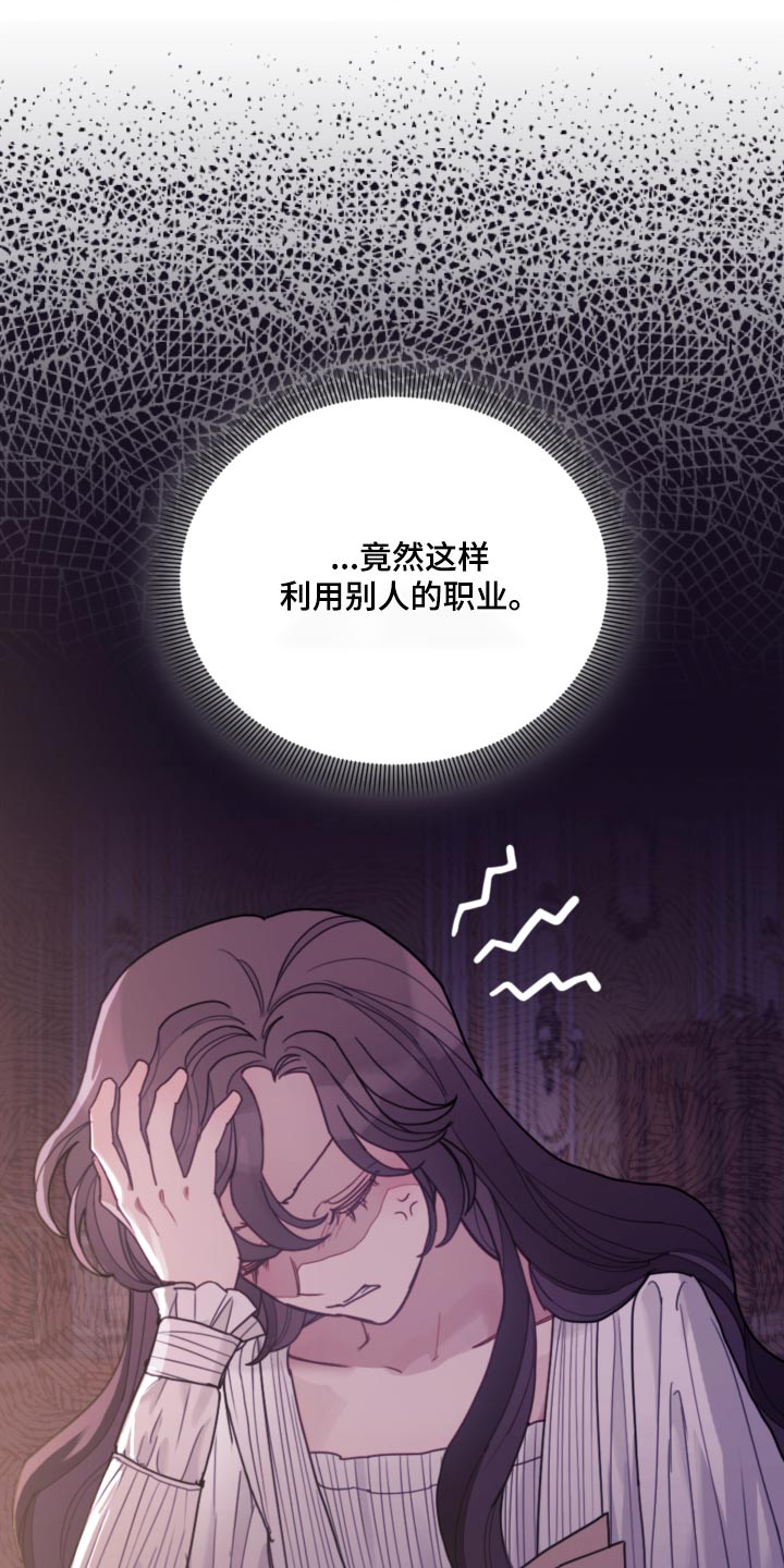 我竟成了反派漫画,第97话1图