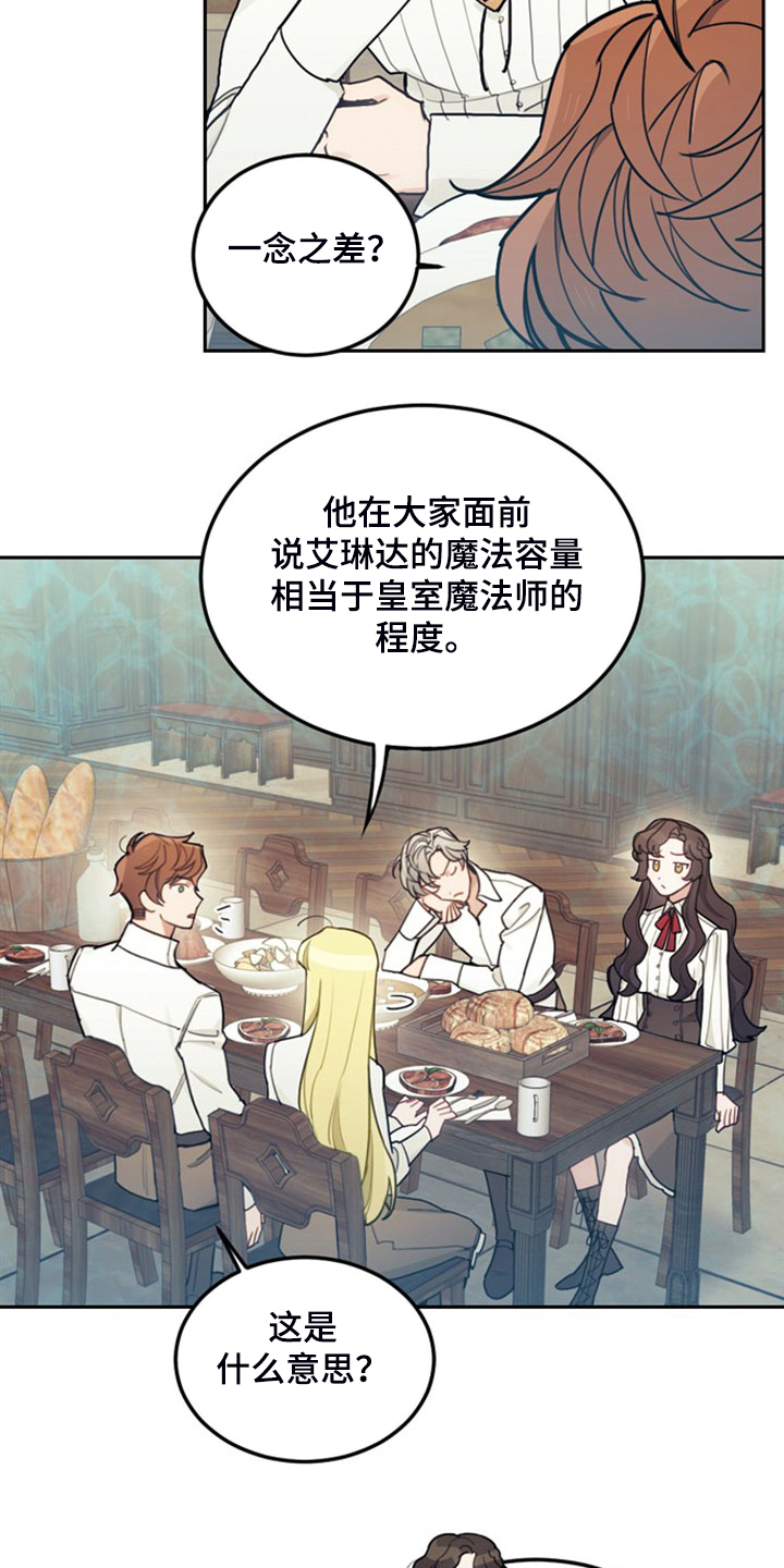 我竟是一代宗师小说漫画,第40话2图