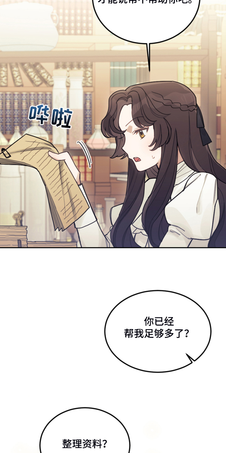 夭寿啊我竟是大反派漫画,第66话1图