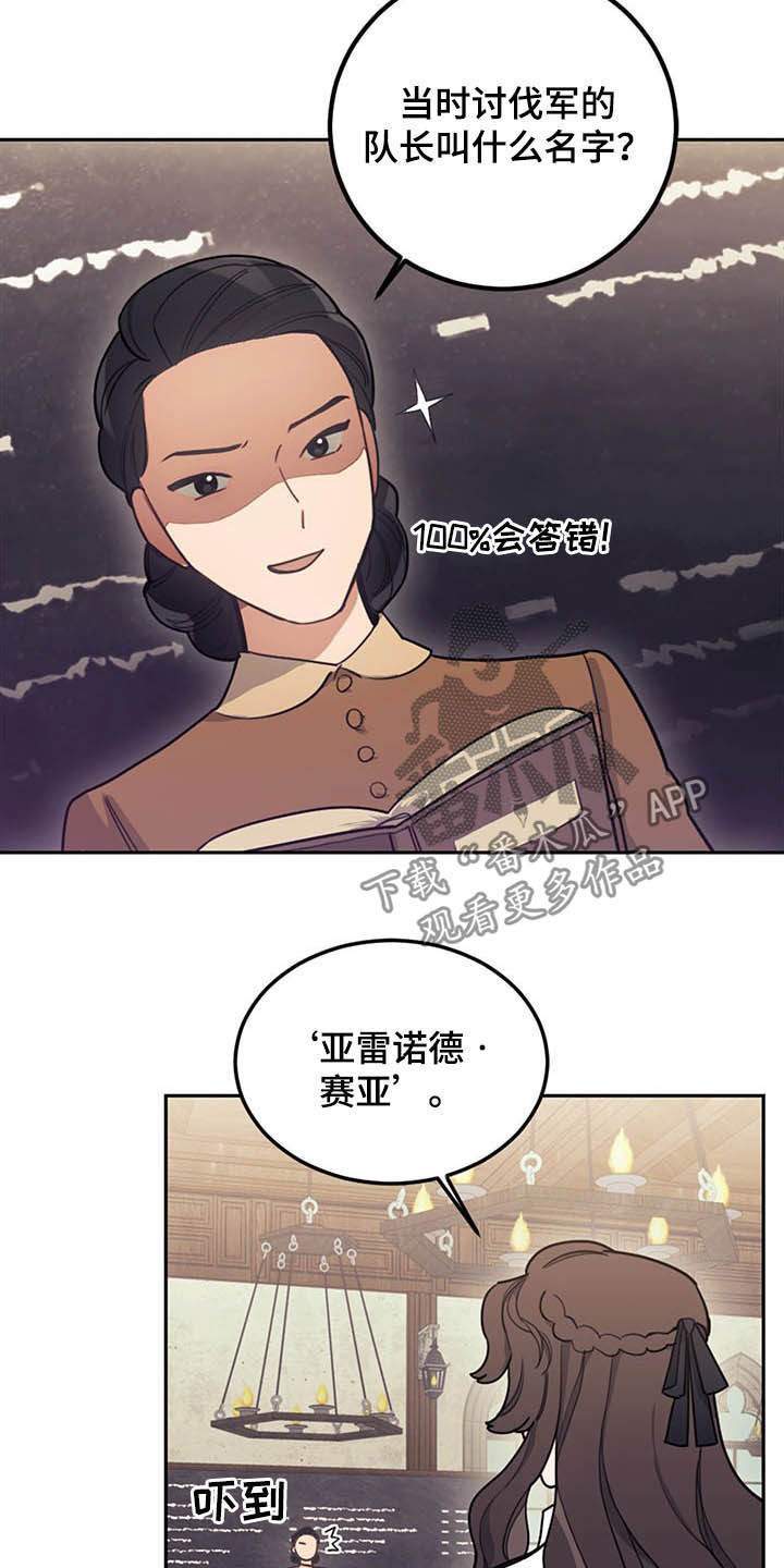 我竟是大反派小说漫画,第27话2图