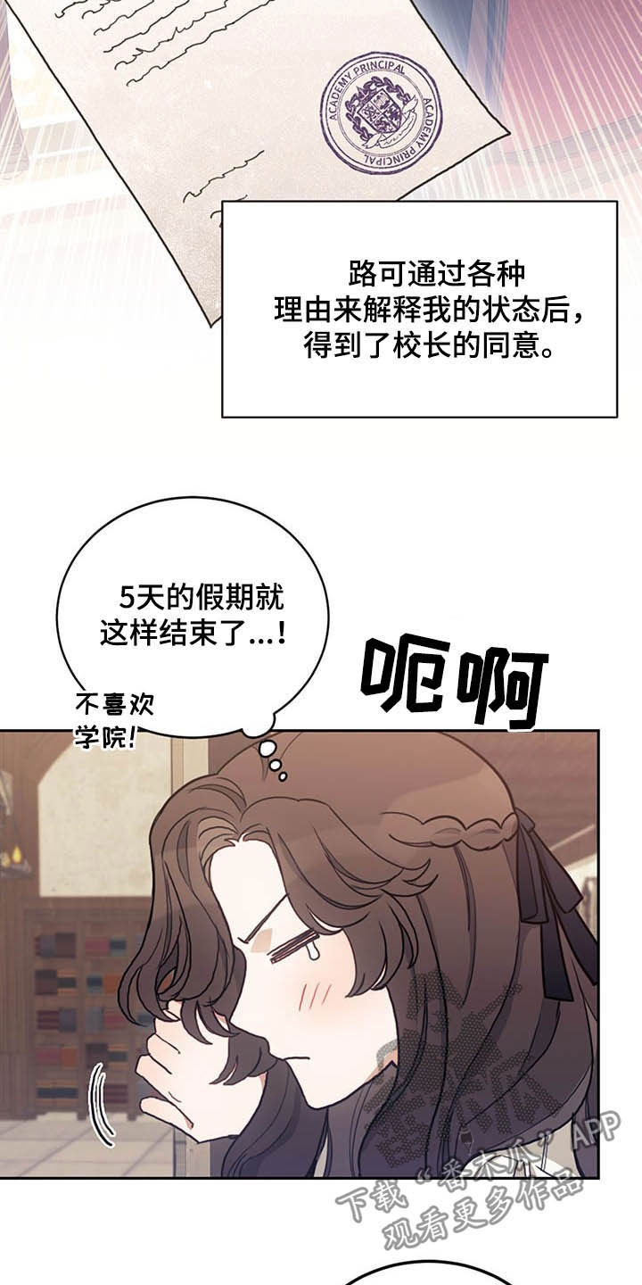 我是“大反派”[快穿漫画,第29话1图