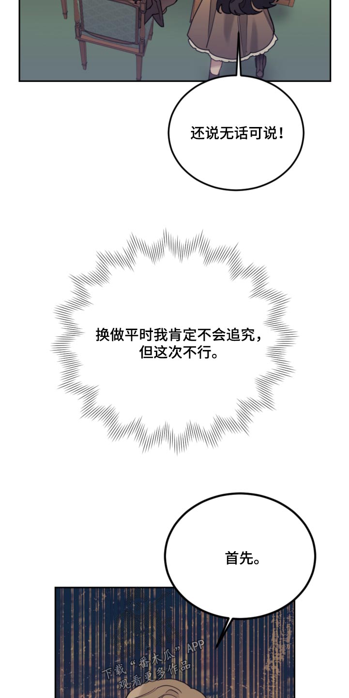 我竟是王爷的白月光漫画,第106话1图