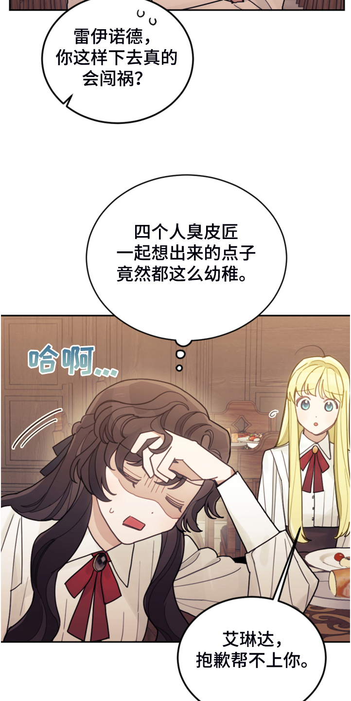 我是大反派 笔趣阁漫画,第56话2图