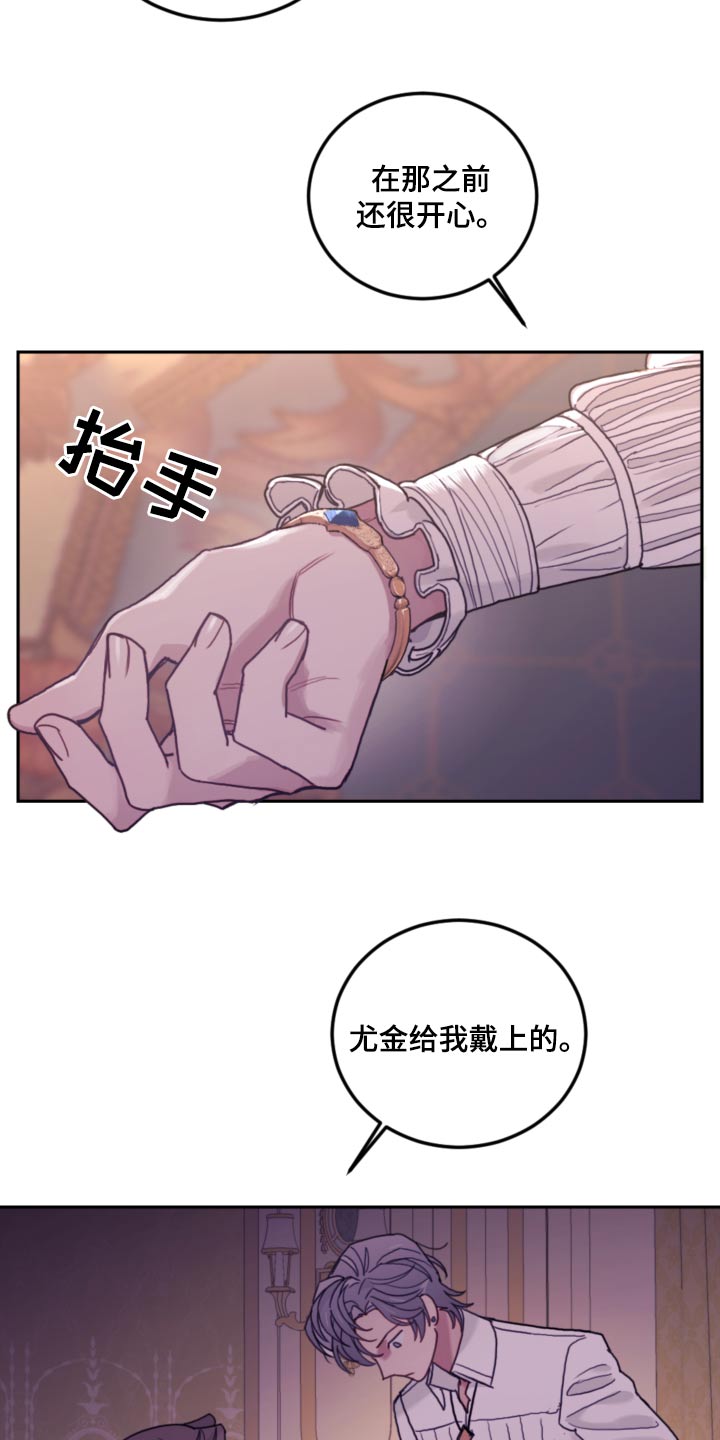 我竟成了反派漫画,第97话2图