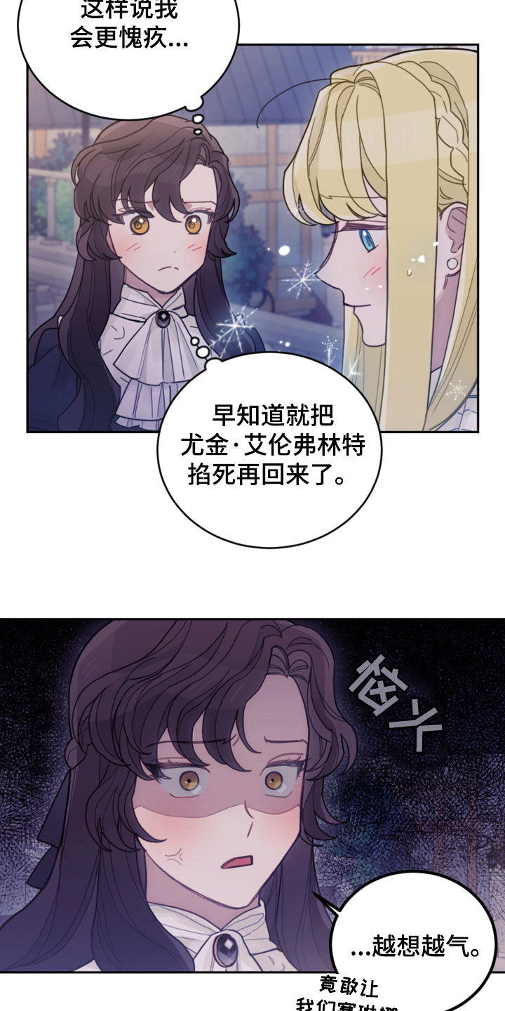 我竟是偏执反派的白月光漫画,第76话2图