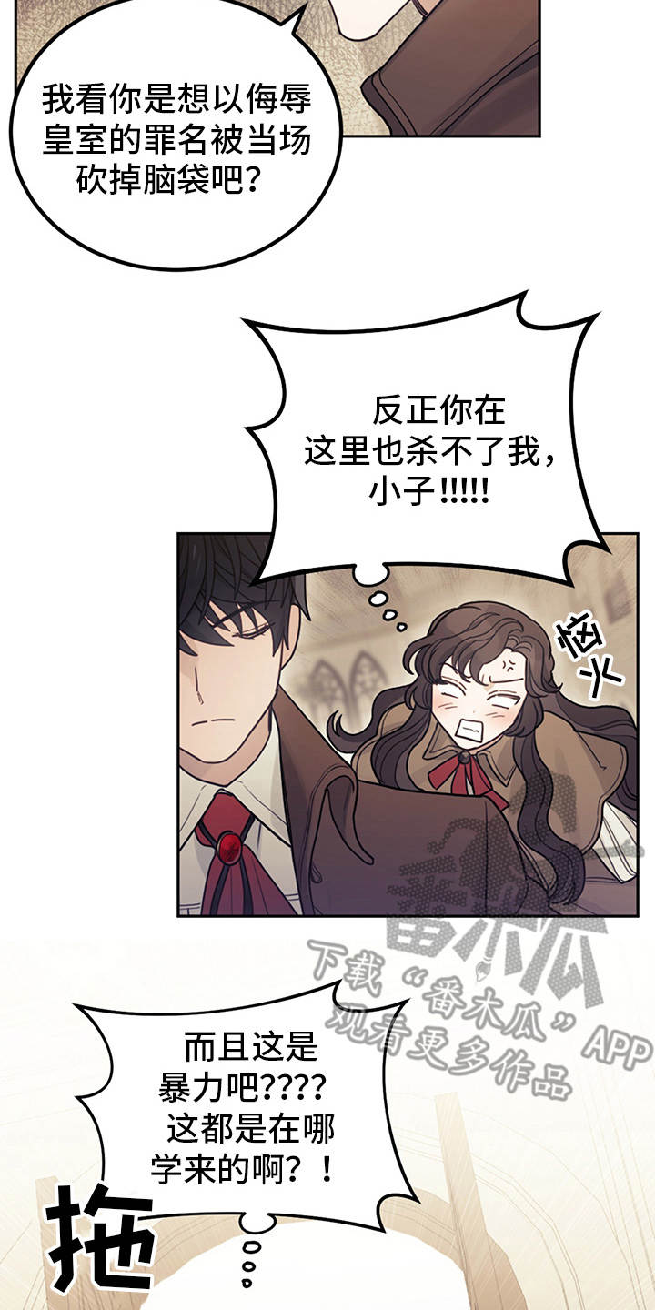 我竟是大反派喵乐漫画漫画,第11话1图