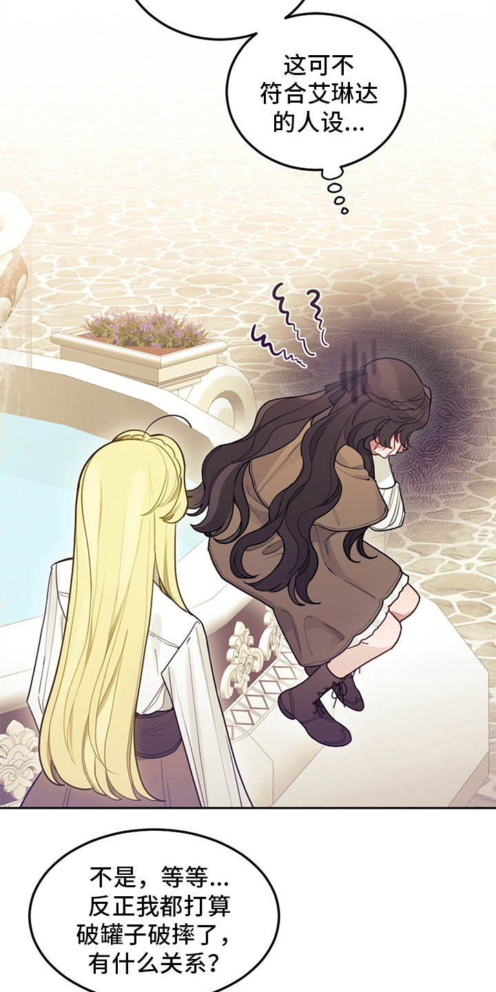 我竟是大反派喵乐漫画漫画,第8话1图