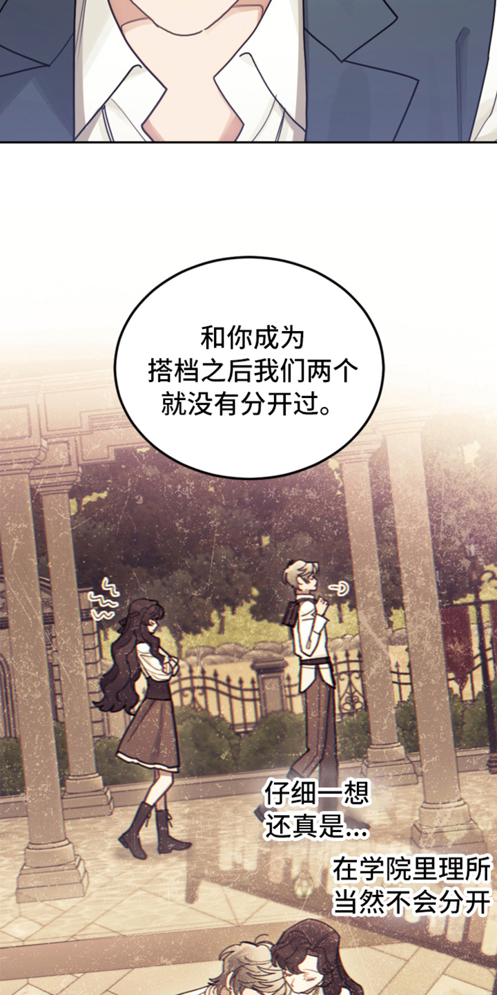 我竟是大反派喵乐漫画漫画,第71话1图