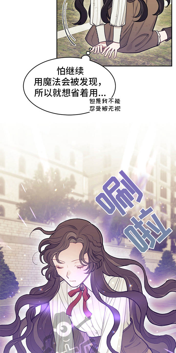 我居然成了反派主角漫画,第13话2图