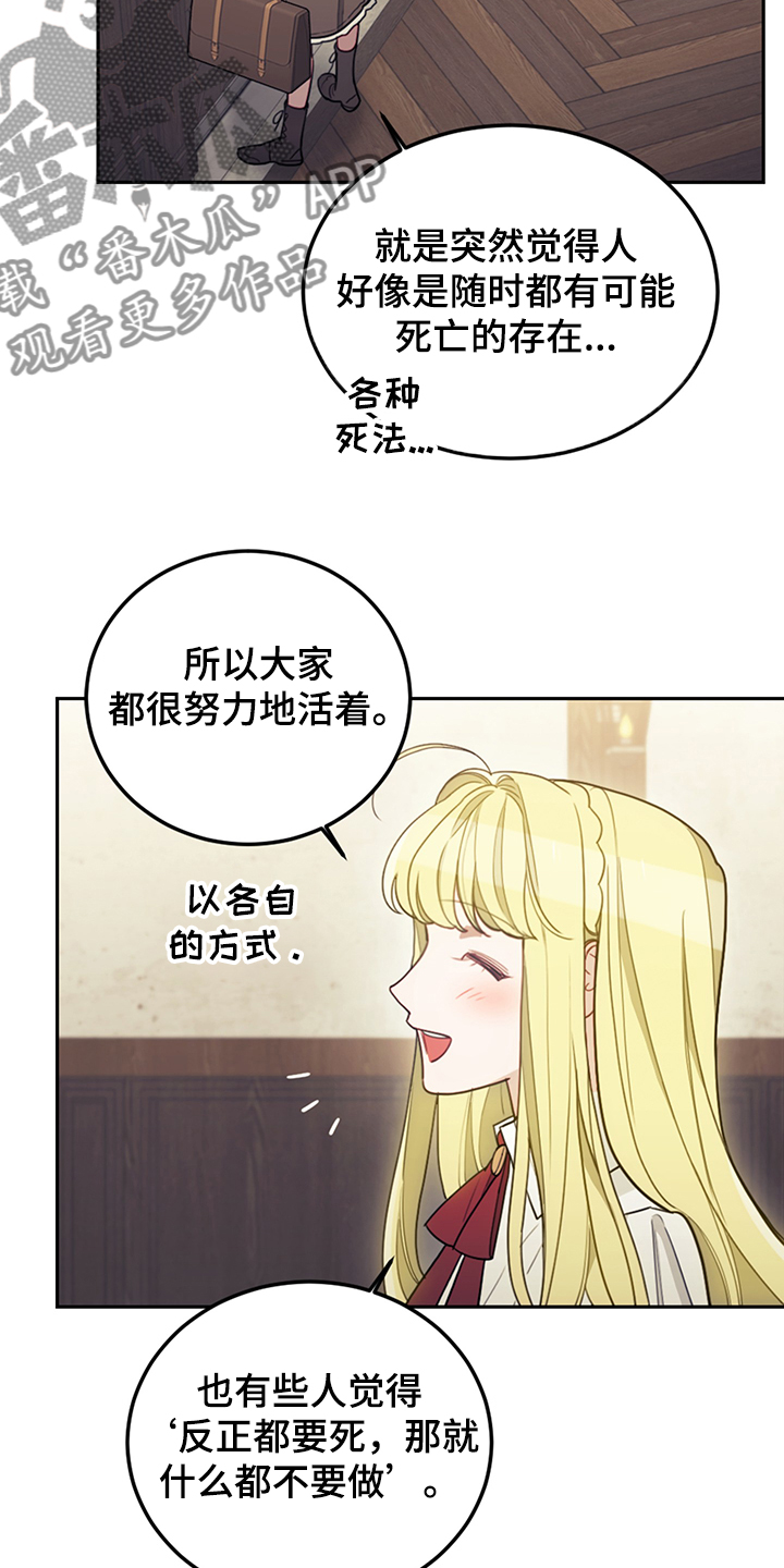 我竟是反派小说漫画,第32话2图