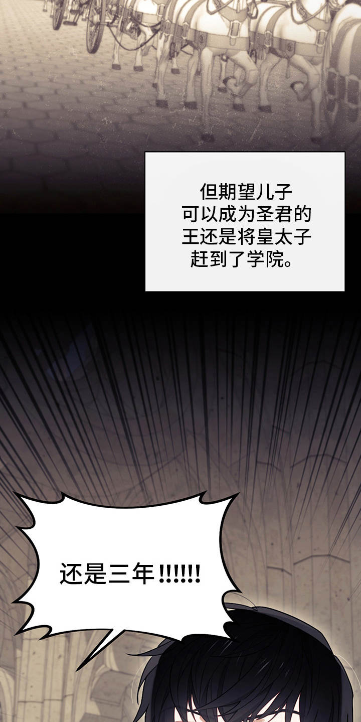 我竟是大反派qq阅读漫画,第12话2图