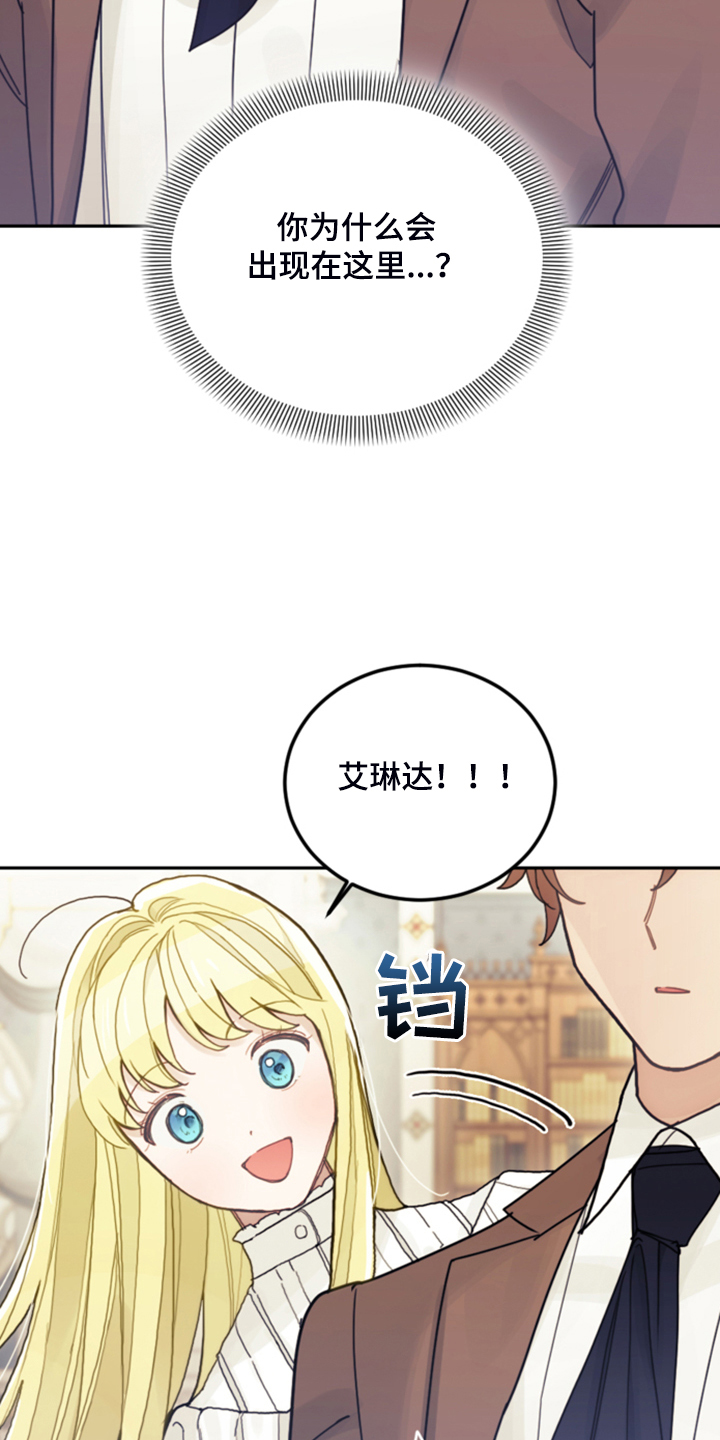 我竟是大反派游戏漫画,第65话1图