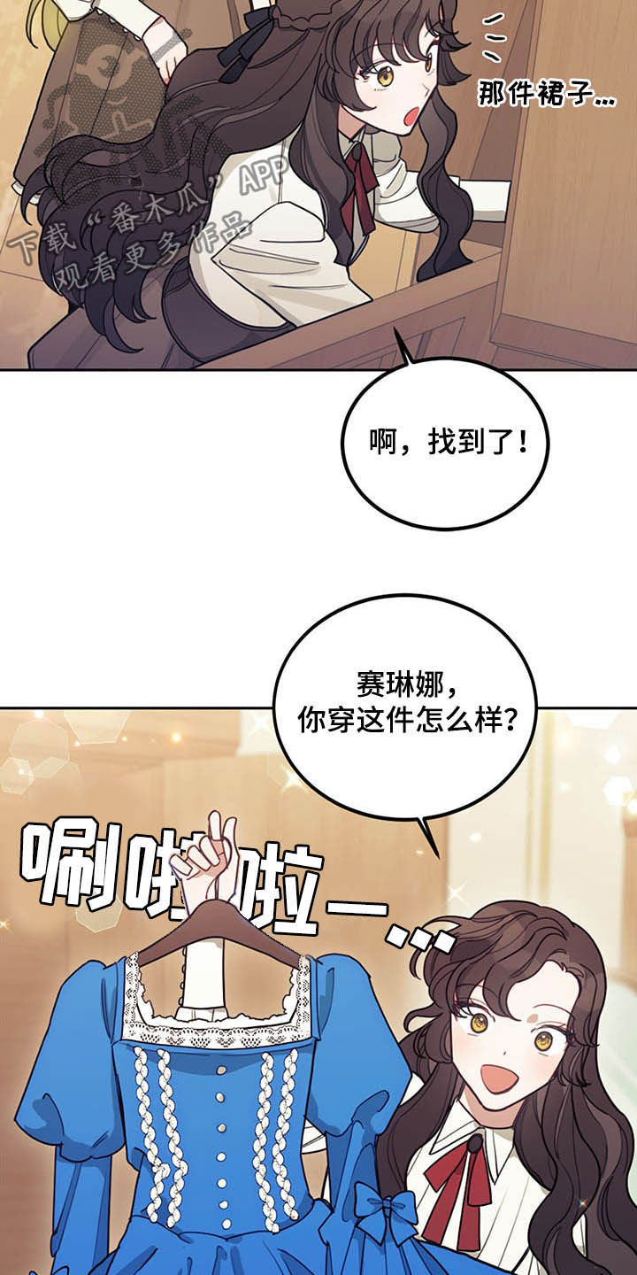 我竟是大反派游戏漫画,第24话1图