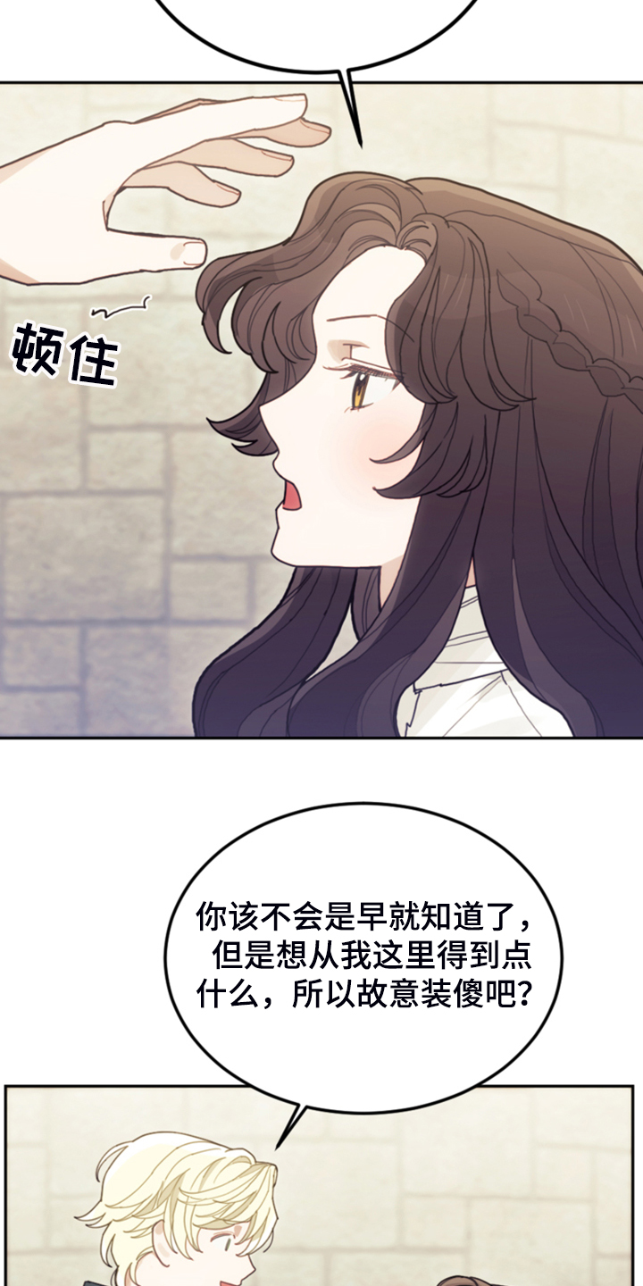 我居然成了反派主角漫画,第62话2图