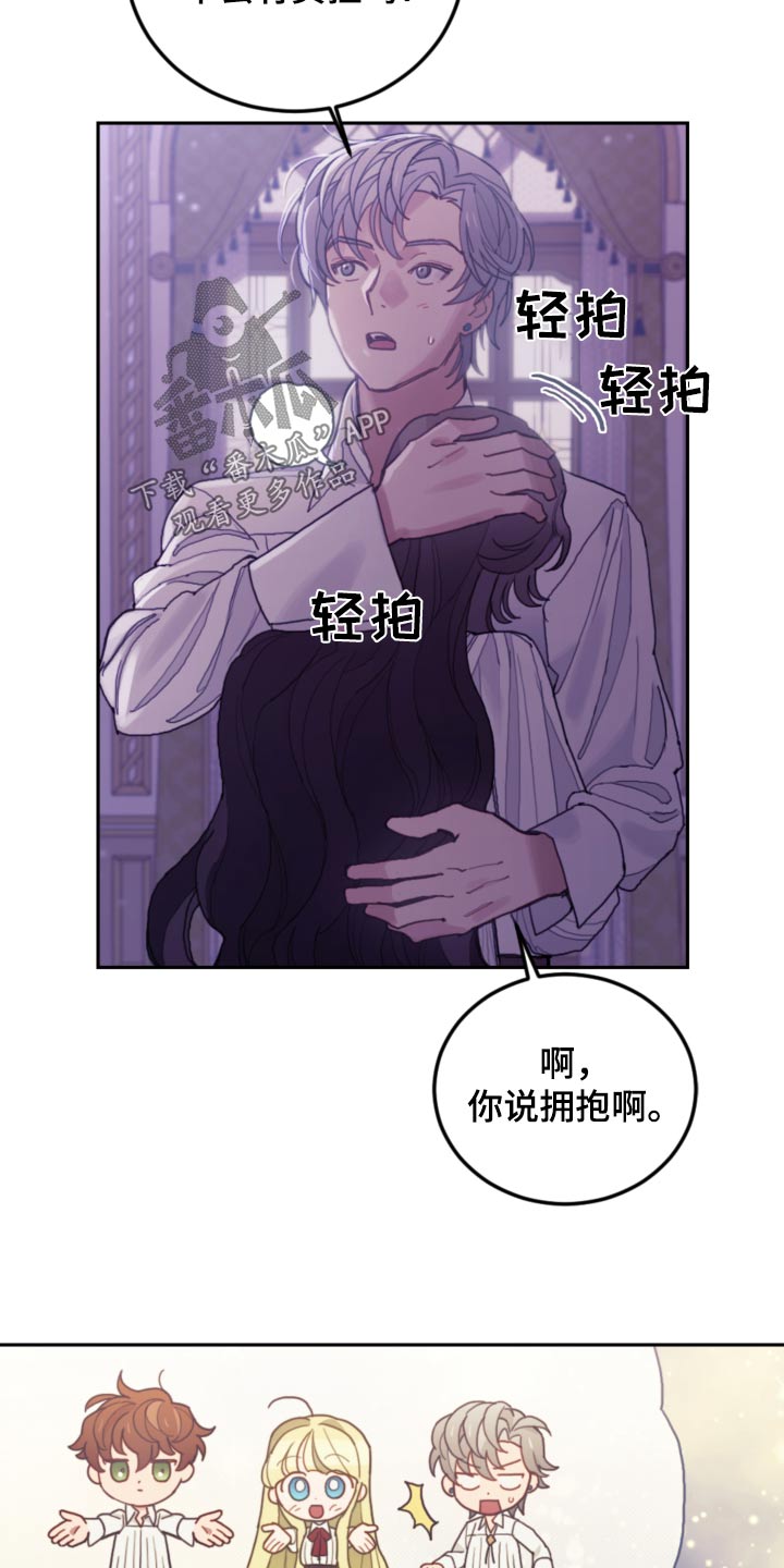 我竟是大反派游戏漫画,第93话2图