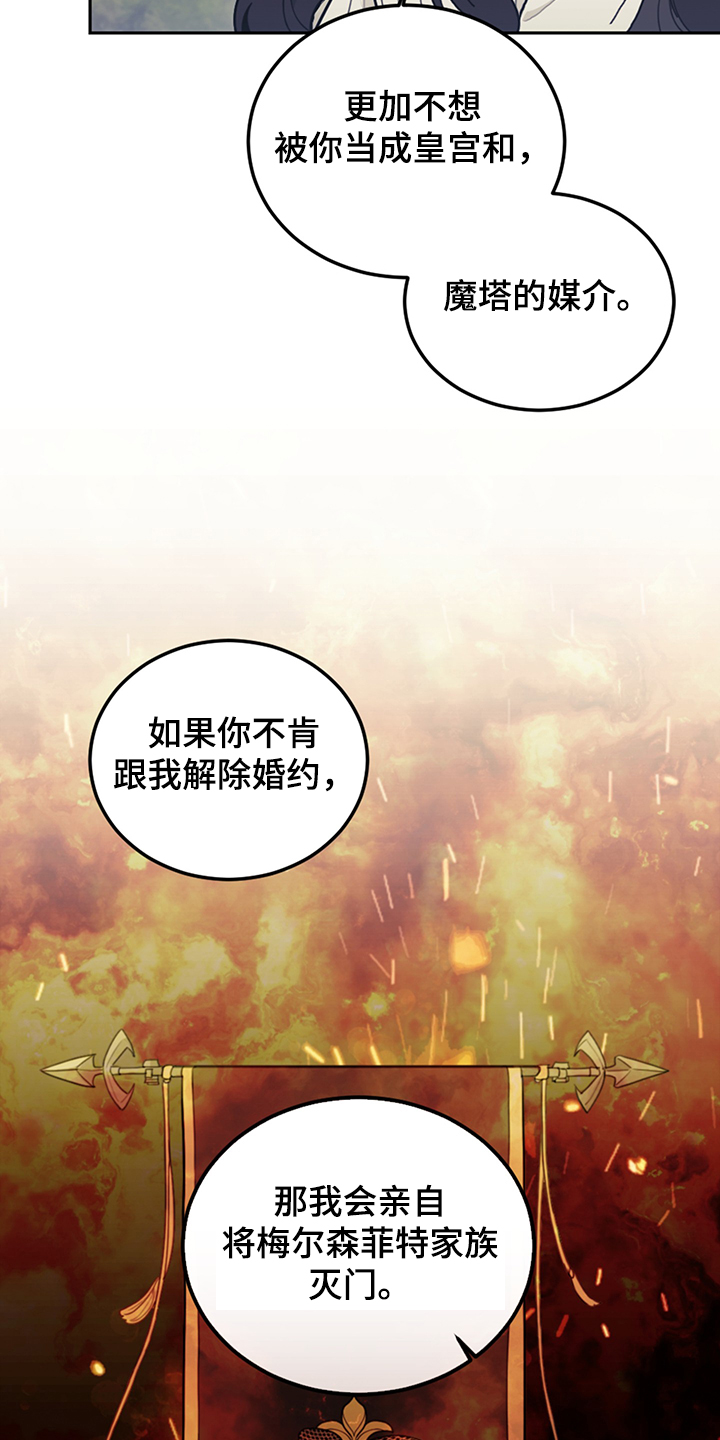 我是“大反派”[快穿漫画,第31话1图