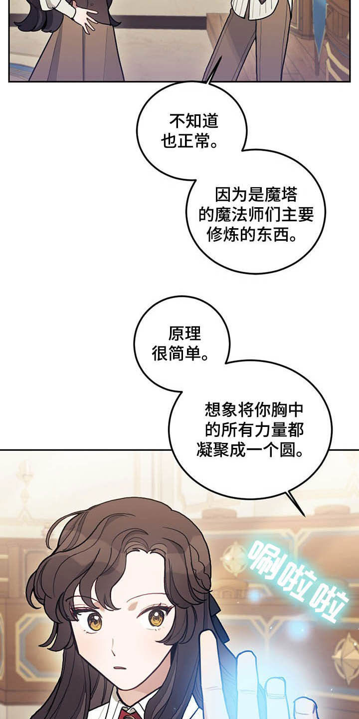 我竟然是反派漫画,第28话2图