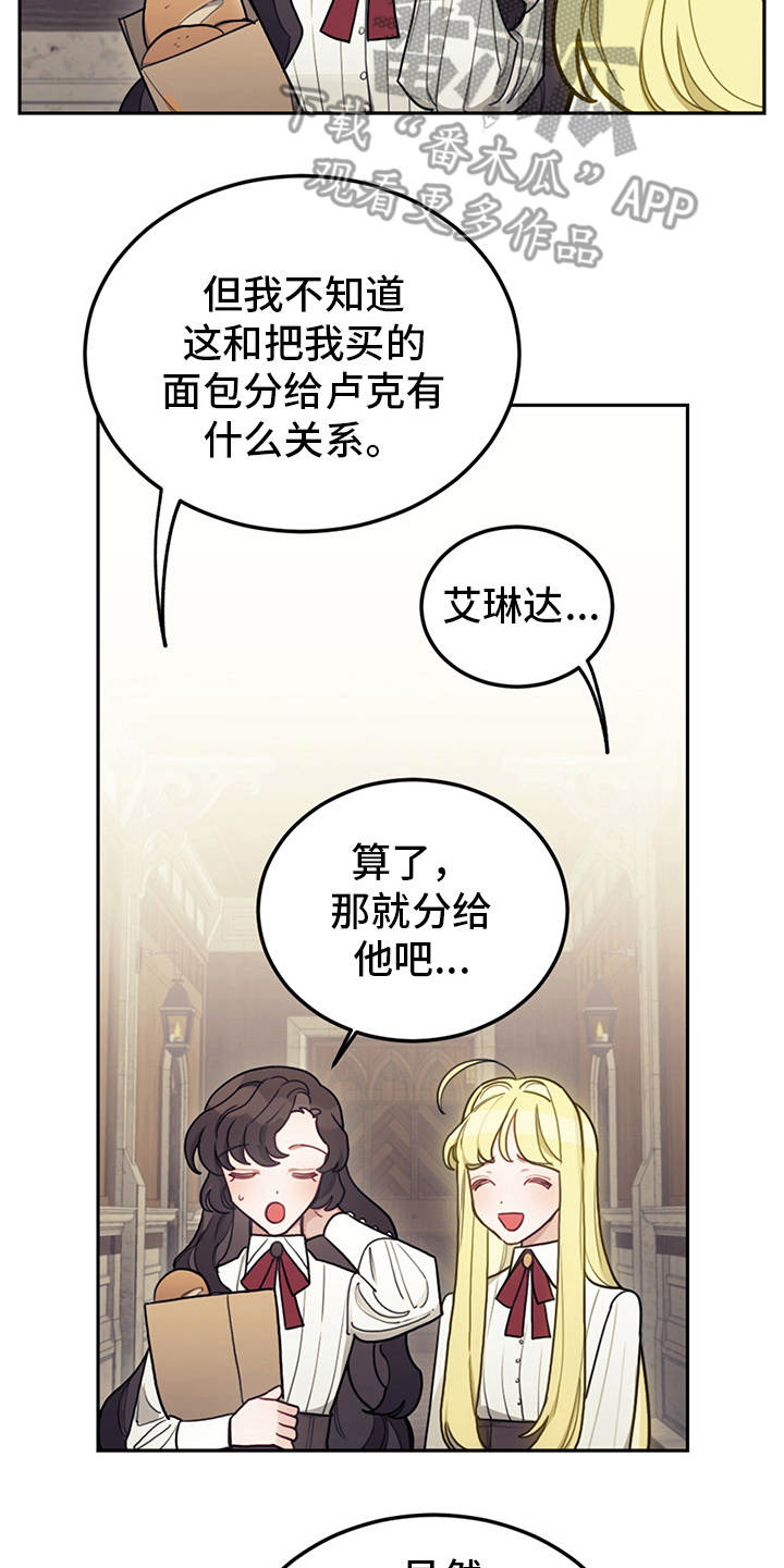 我竟成了反派漫画,第21话2图