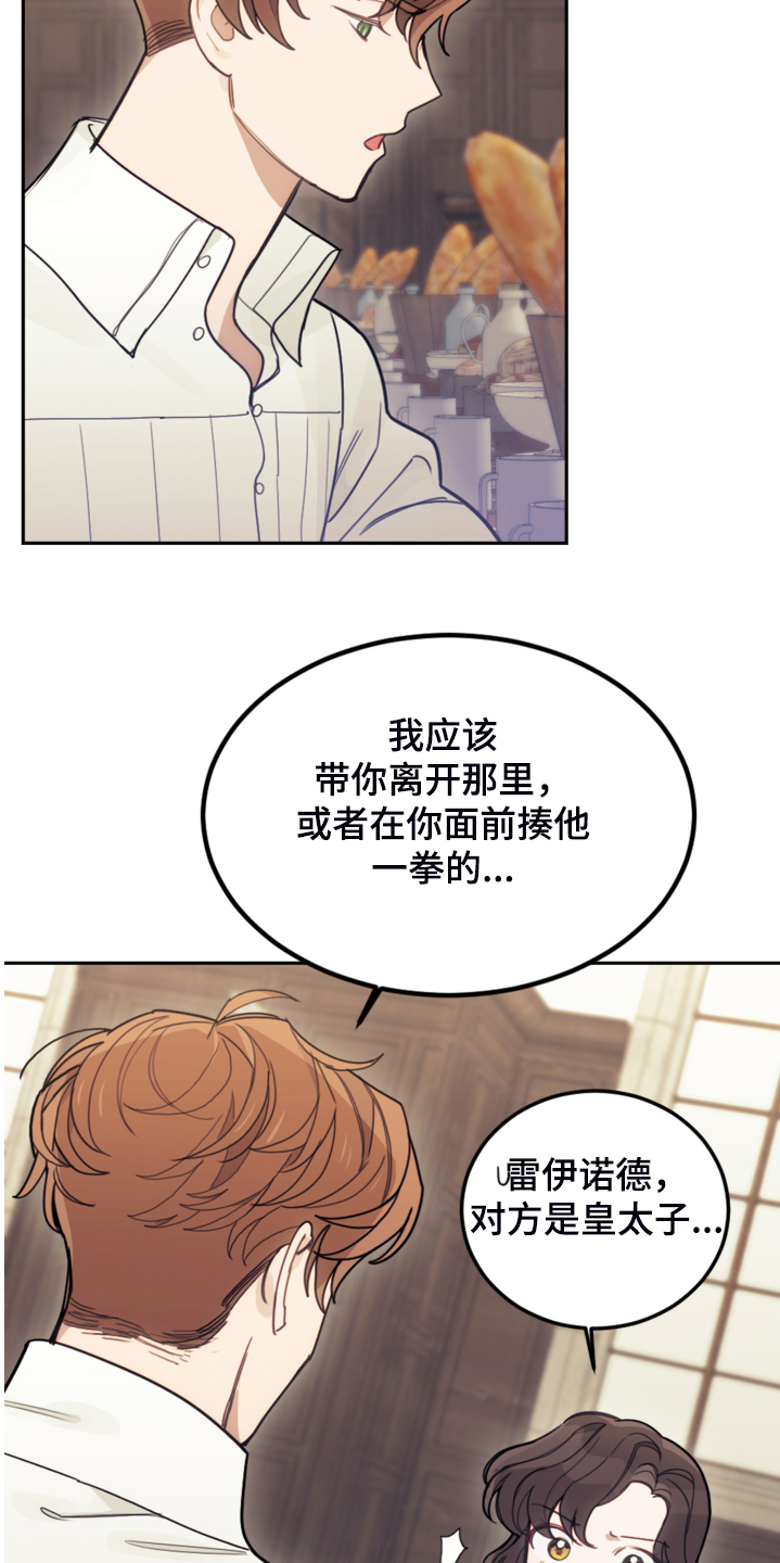 我竟是大反派小说漫画,第45话2图