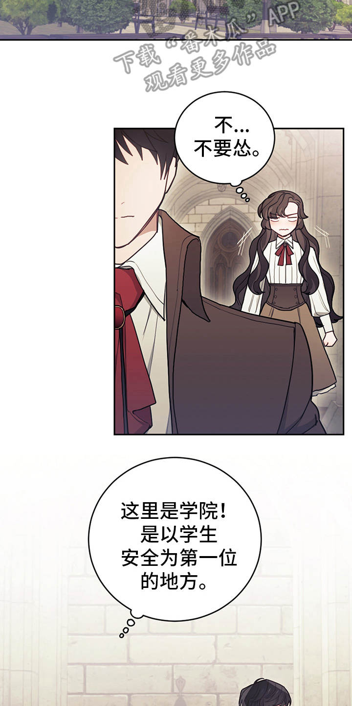 我竟是大反派在哪看漫画,第17话2图