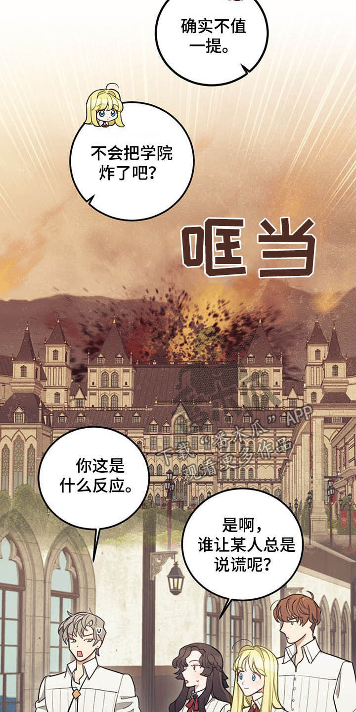 我竟是大反派喵乐漫画漫画,第27话1图