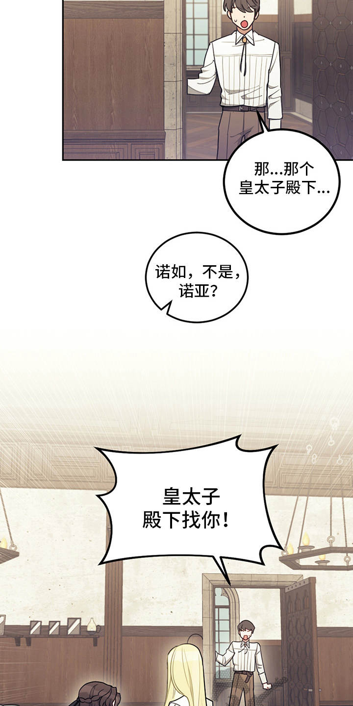 我竟是他的初恋小说漫画,第15话2图