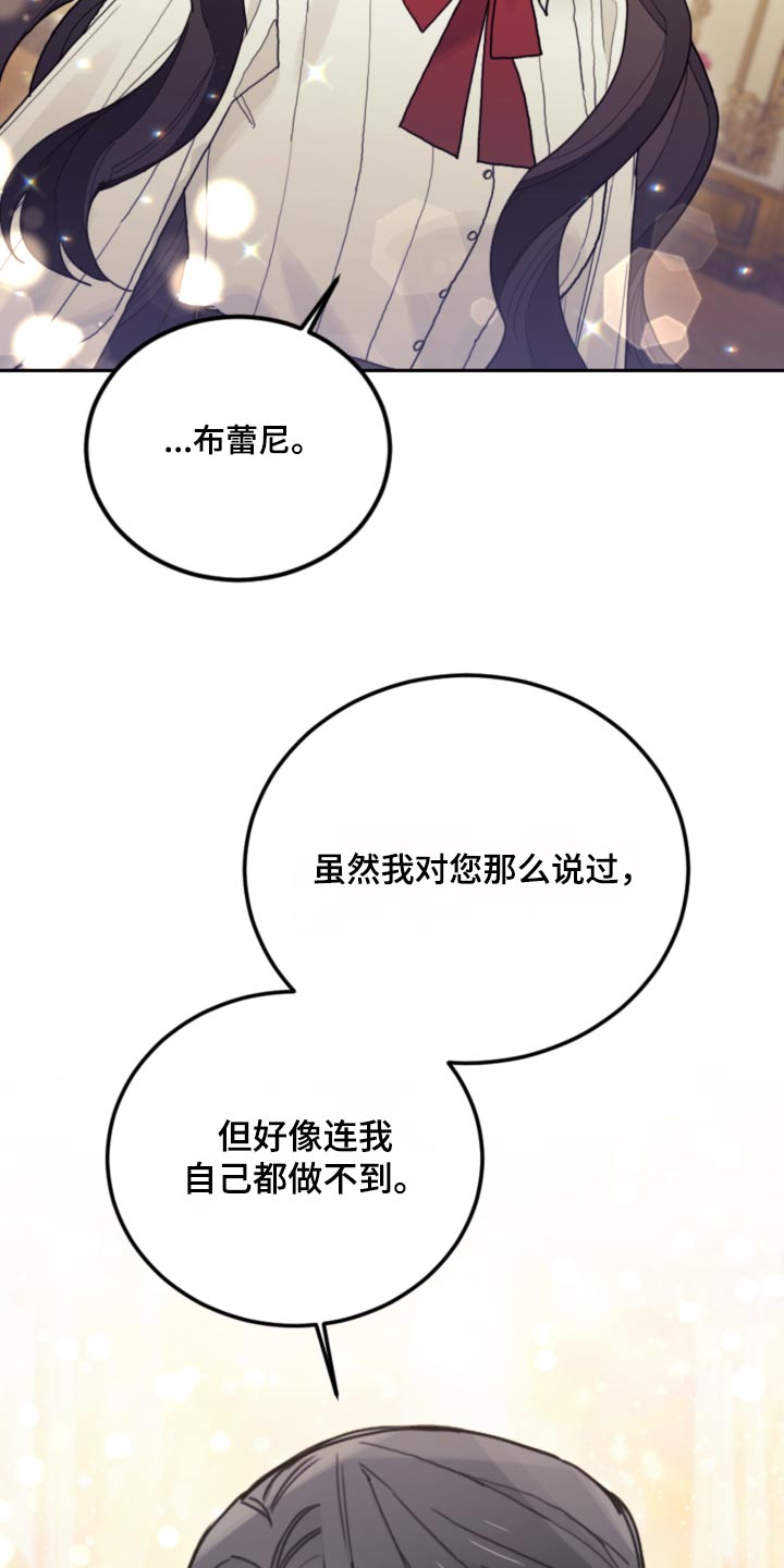 我竟是大反派第二季漫画,第103话2图