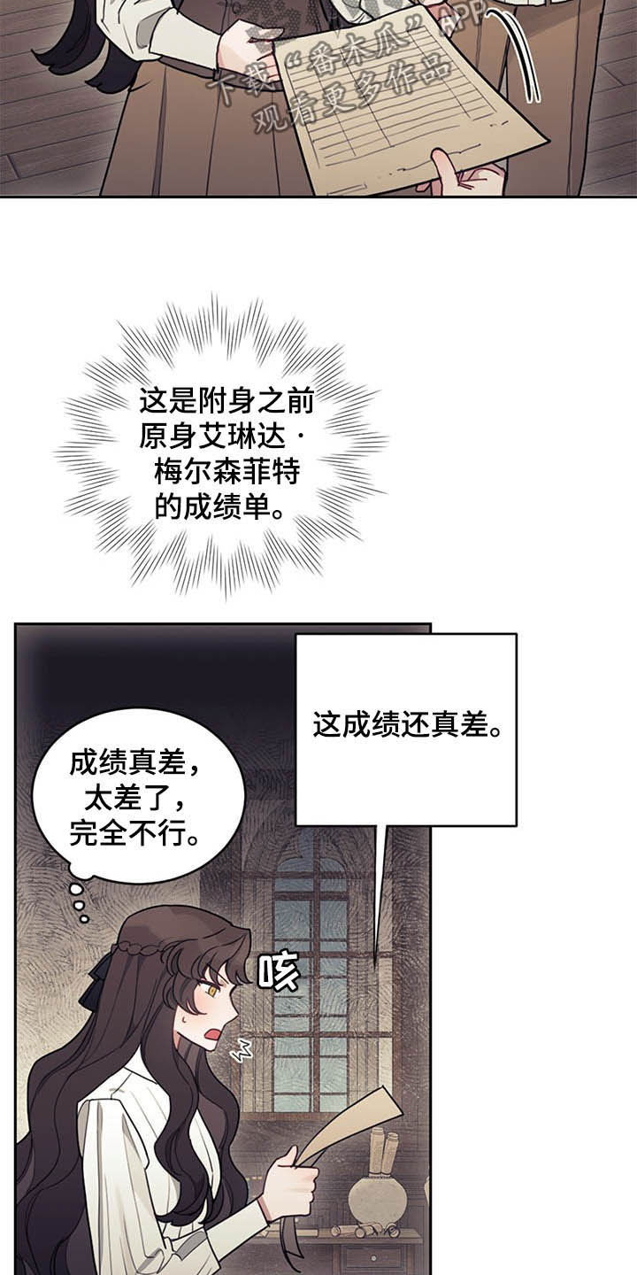 我竟是反派小说漫画,第30话2图