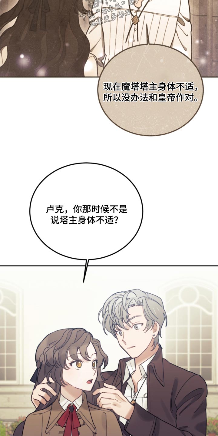 我竟是偏执反派的白月光漫画,第105话2图