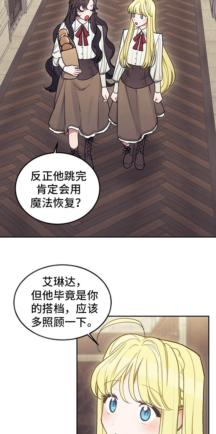 我竟成了反派漫画,第21话2图