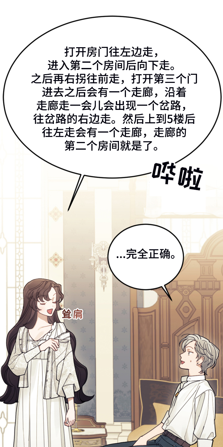 我竟是反派漫画,第61话2图