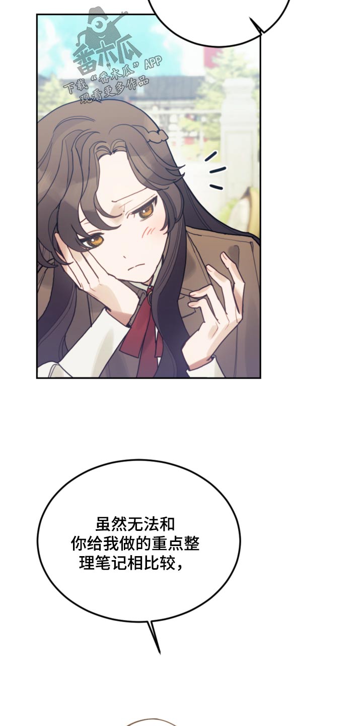 我竟是他的初恋小说漫画,第104话2图