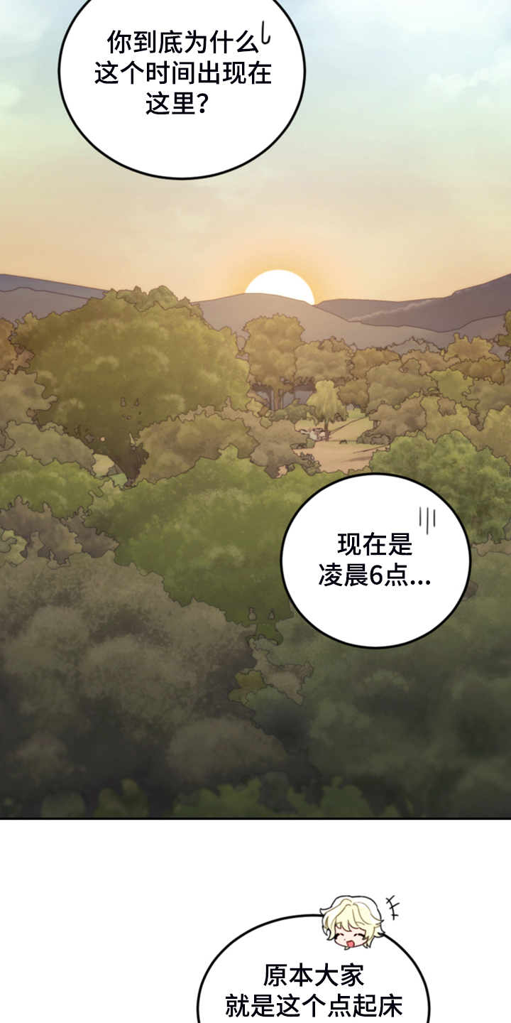 我竟是大反派第二季漫画,第64话1图