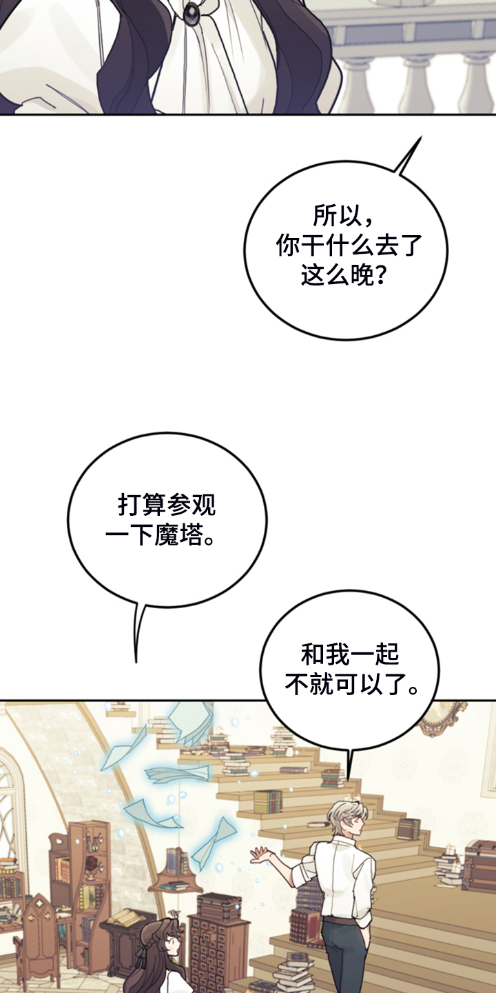 我竟是一代宗师小说漫画,第63话2图