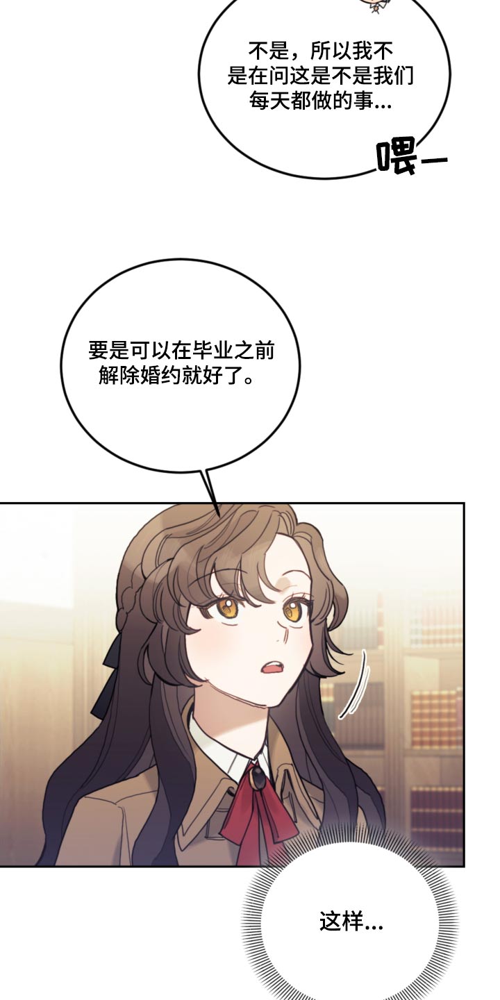 我竟是偏执反派的白月光漫画,第109话2图