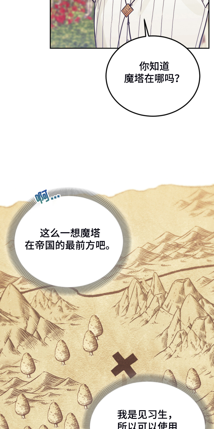 我竟是白月光漫画,第59话2图