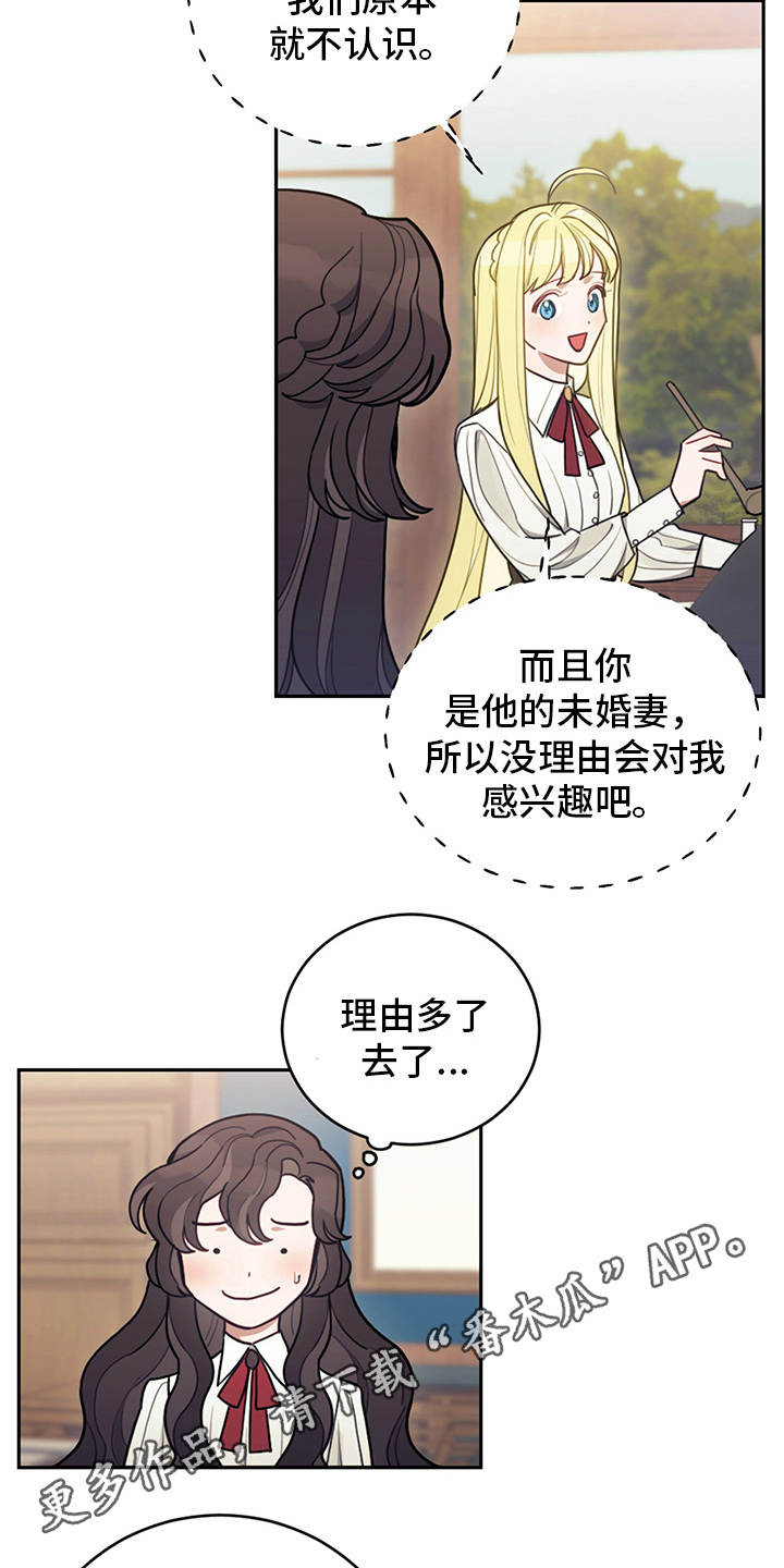 我竟是大反派第二季漫画,第17话1图