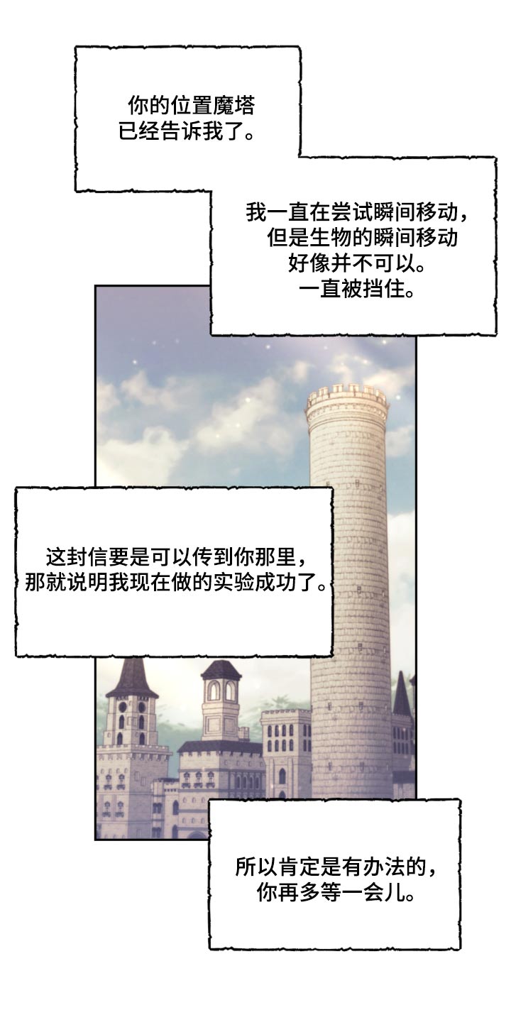 我竟是影帝的白月光剧情漫画,第87话2图