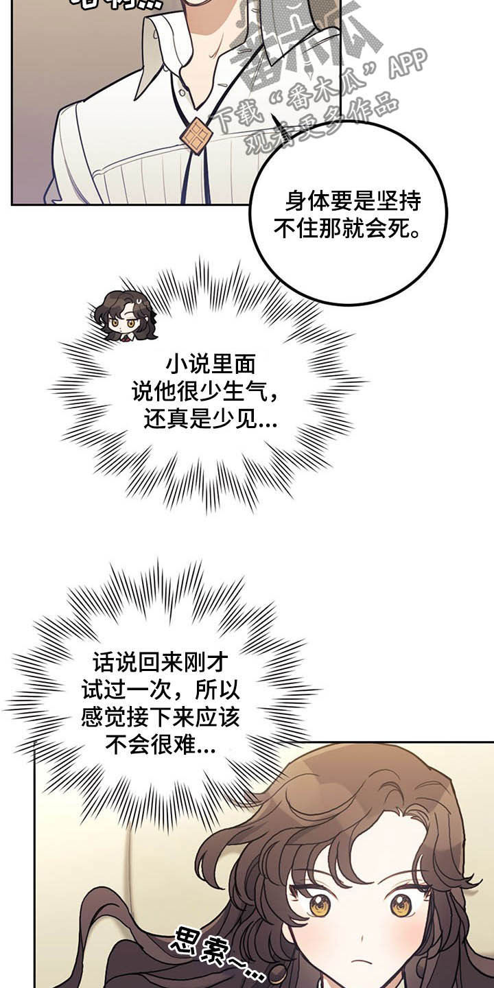 我是“大反派”[快穿漫画,第29话1图